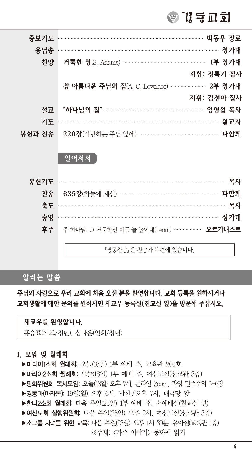 경동교회 주보