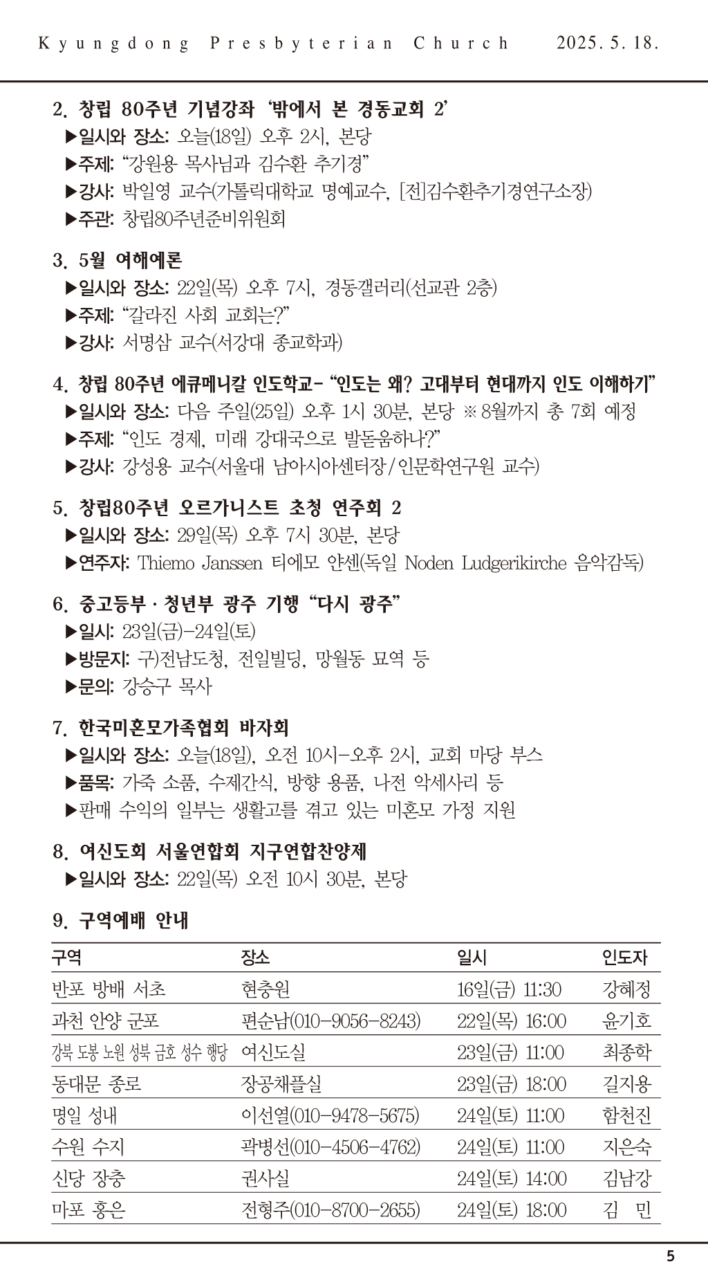 경동교회 주보