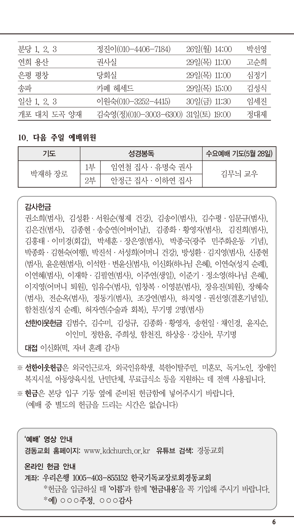 경동교회 주보