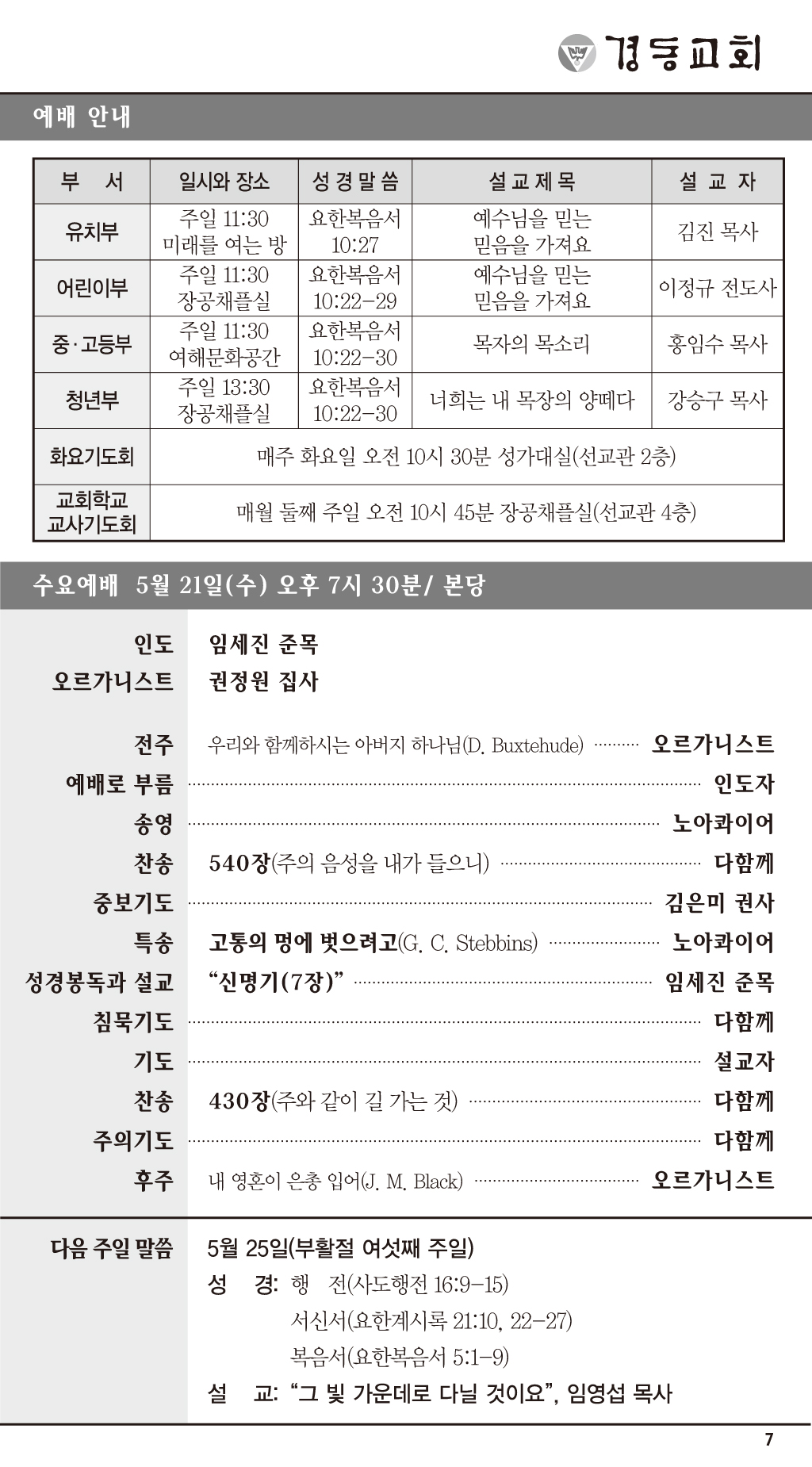 경동교회 주보