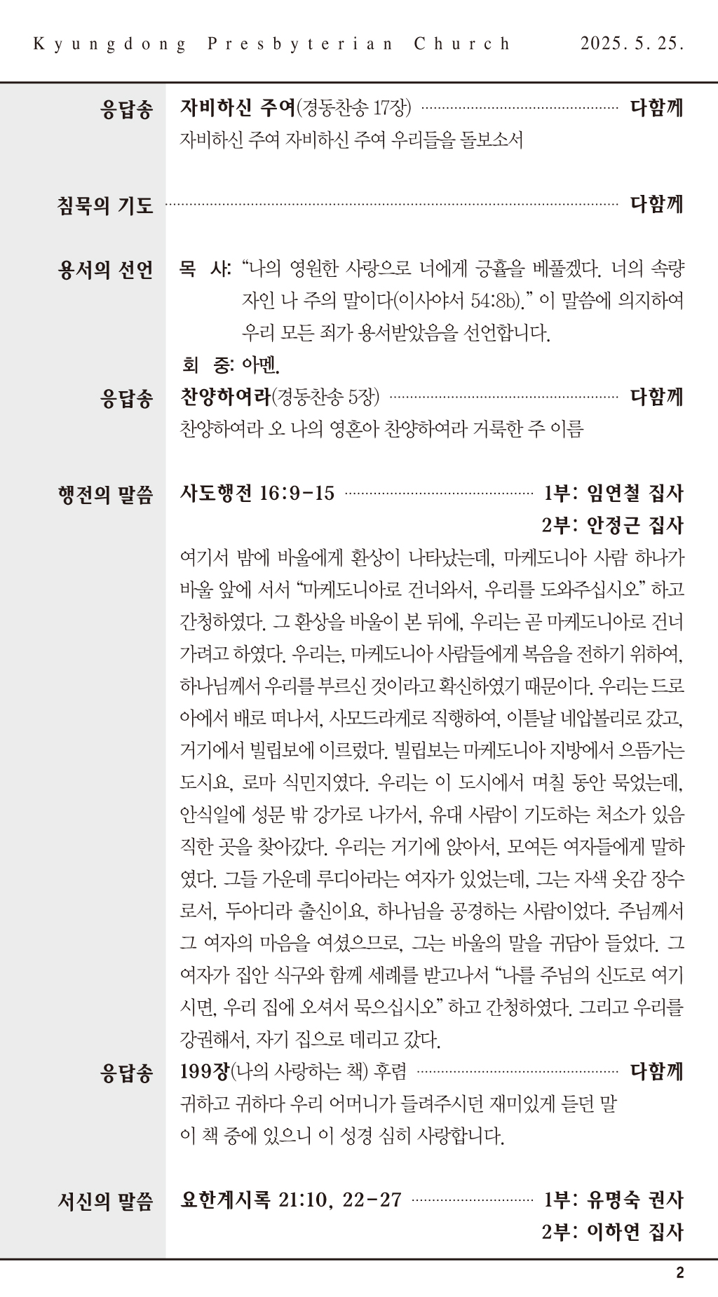 경동교회 주보