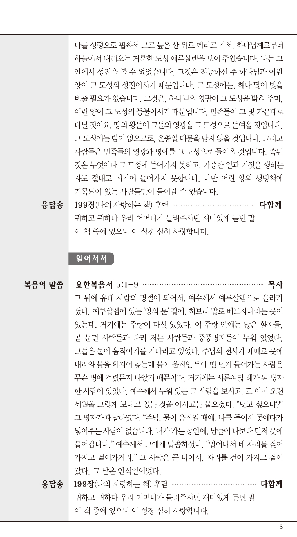 경동교회 주보