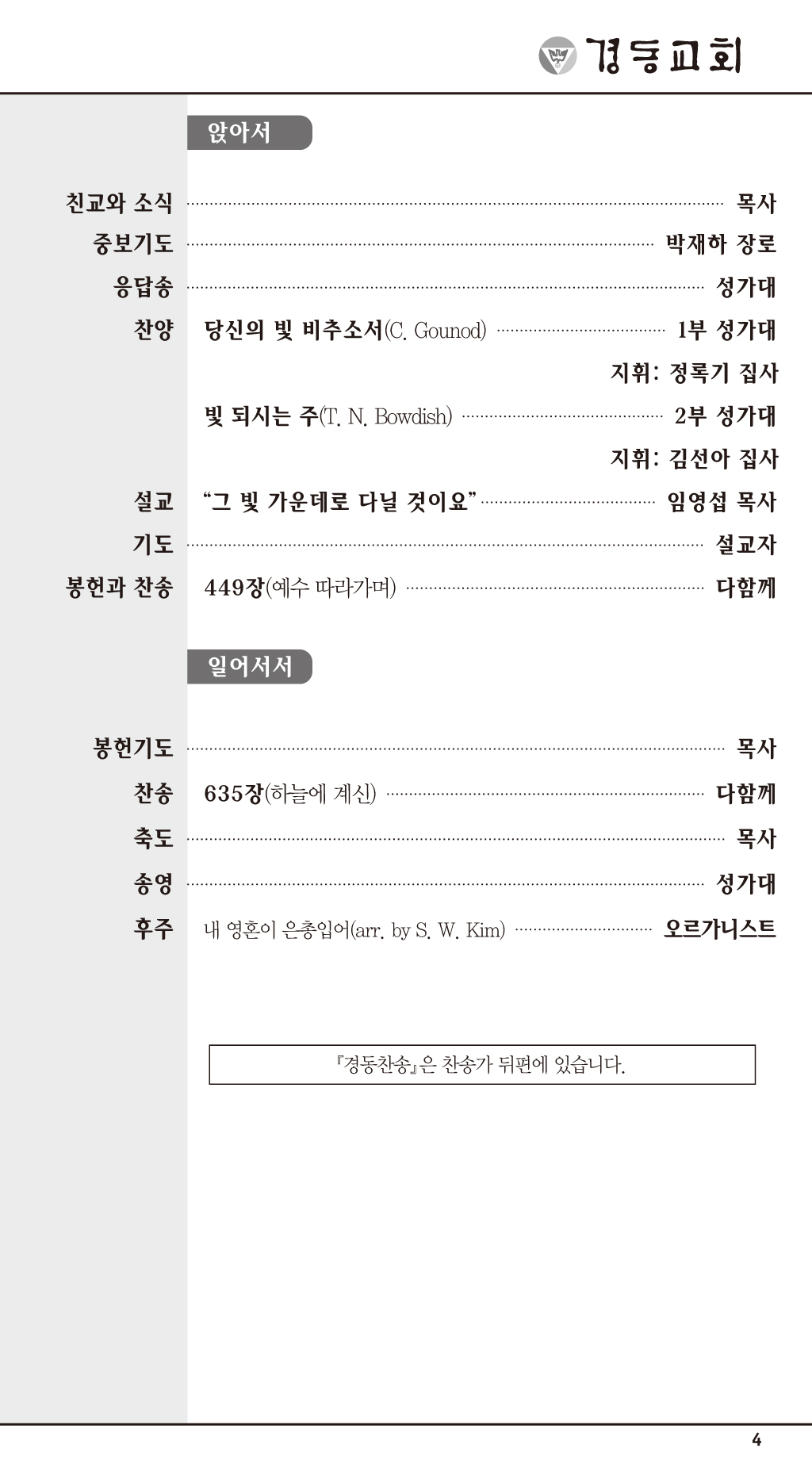 경동교회 주보