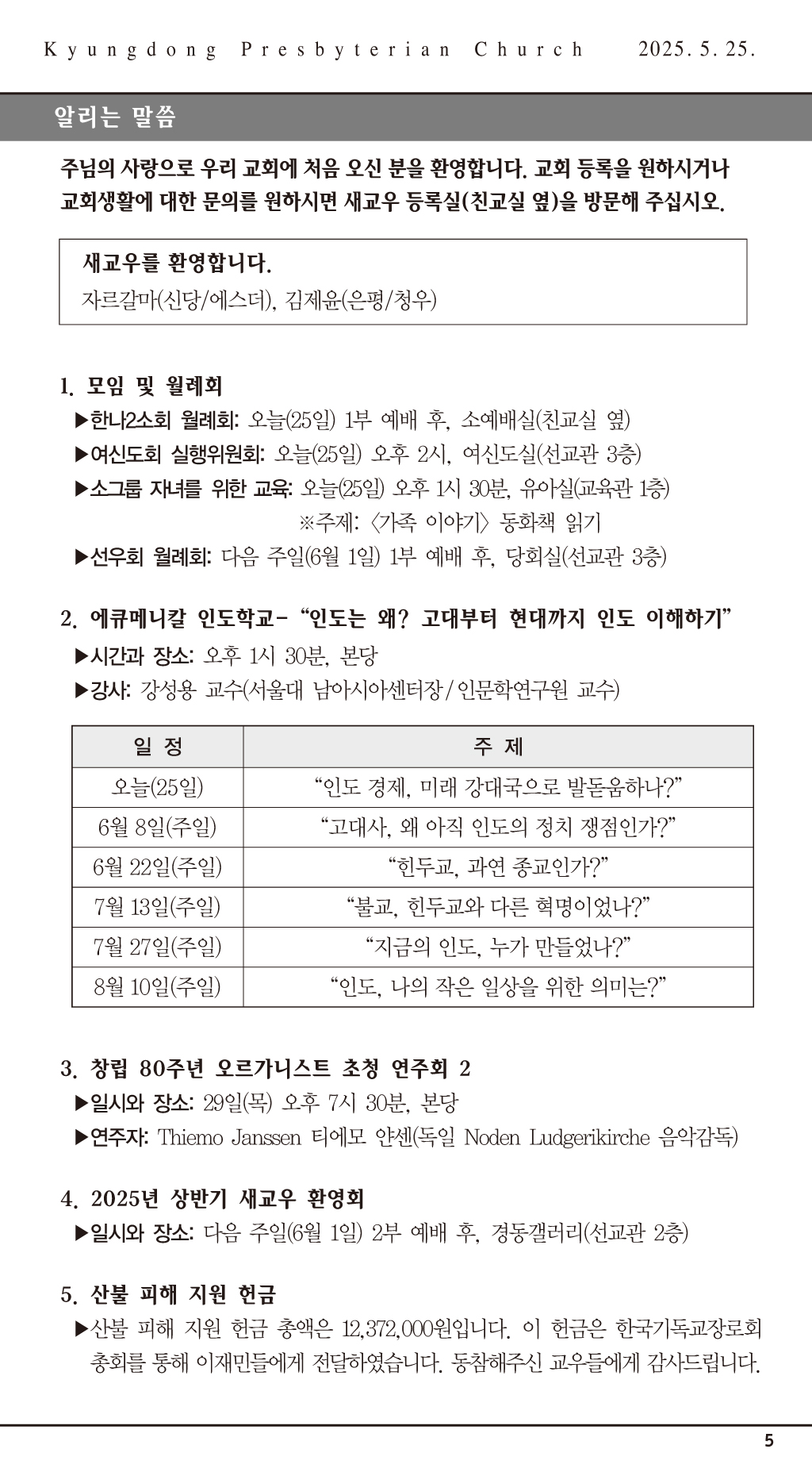 경동교회 주보