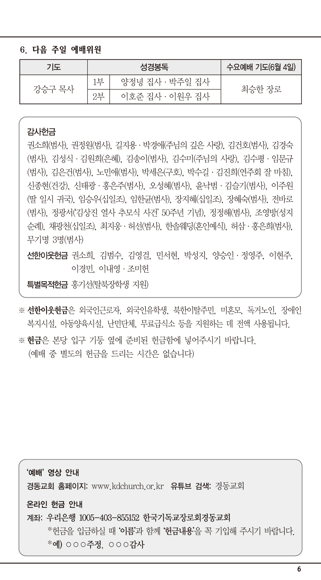 경동교회 주보