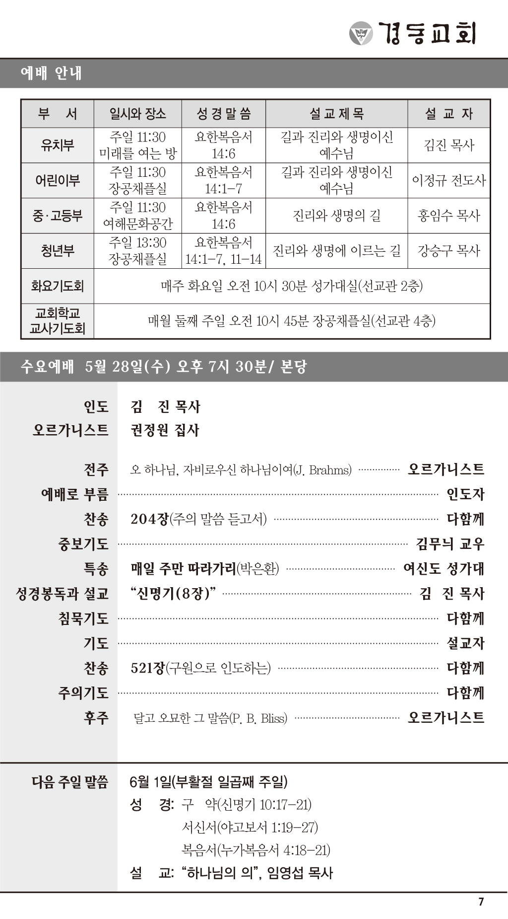 경동교회 주보