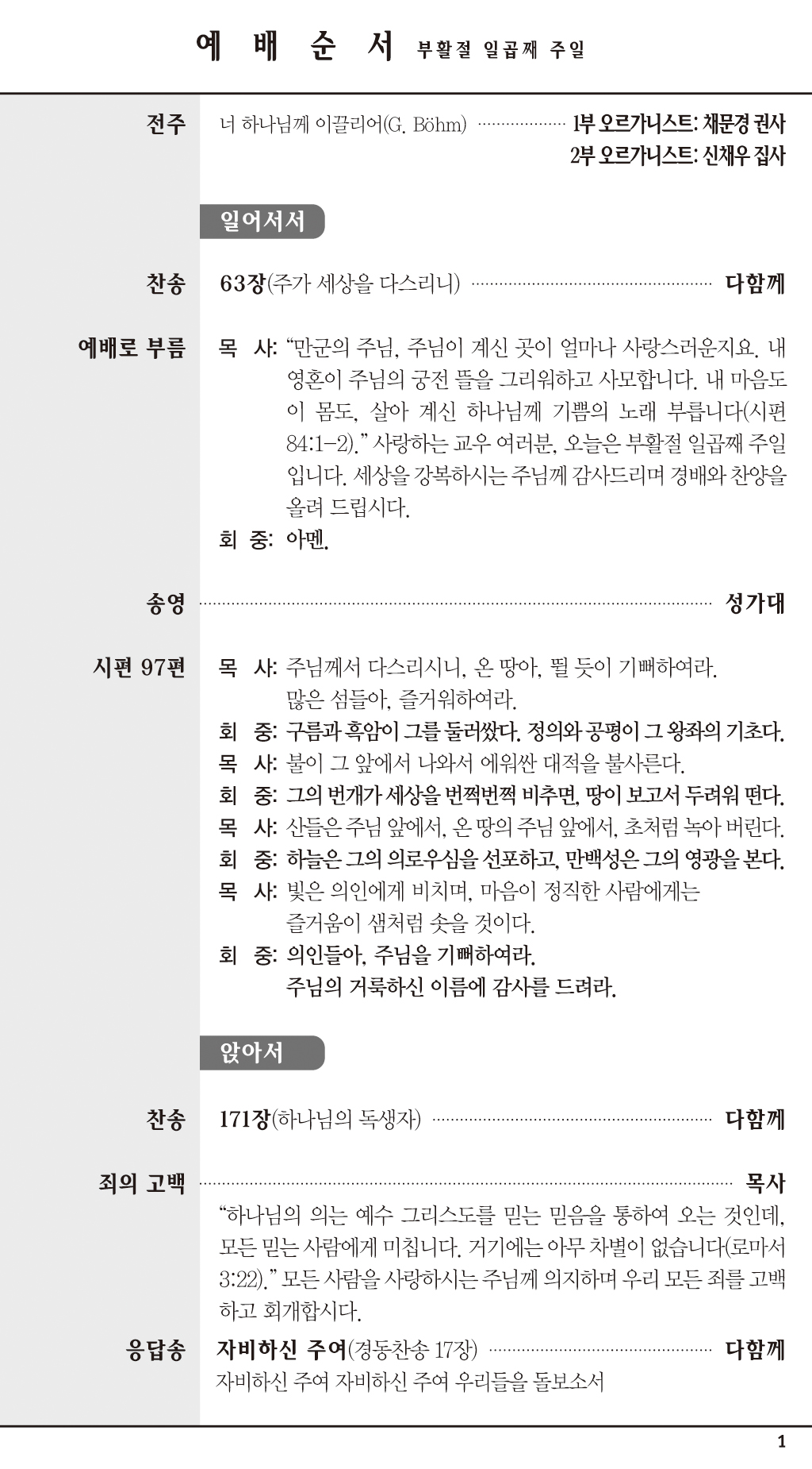 경동교회 주보