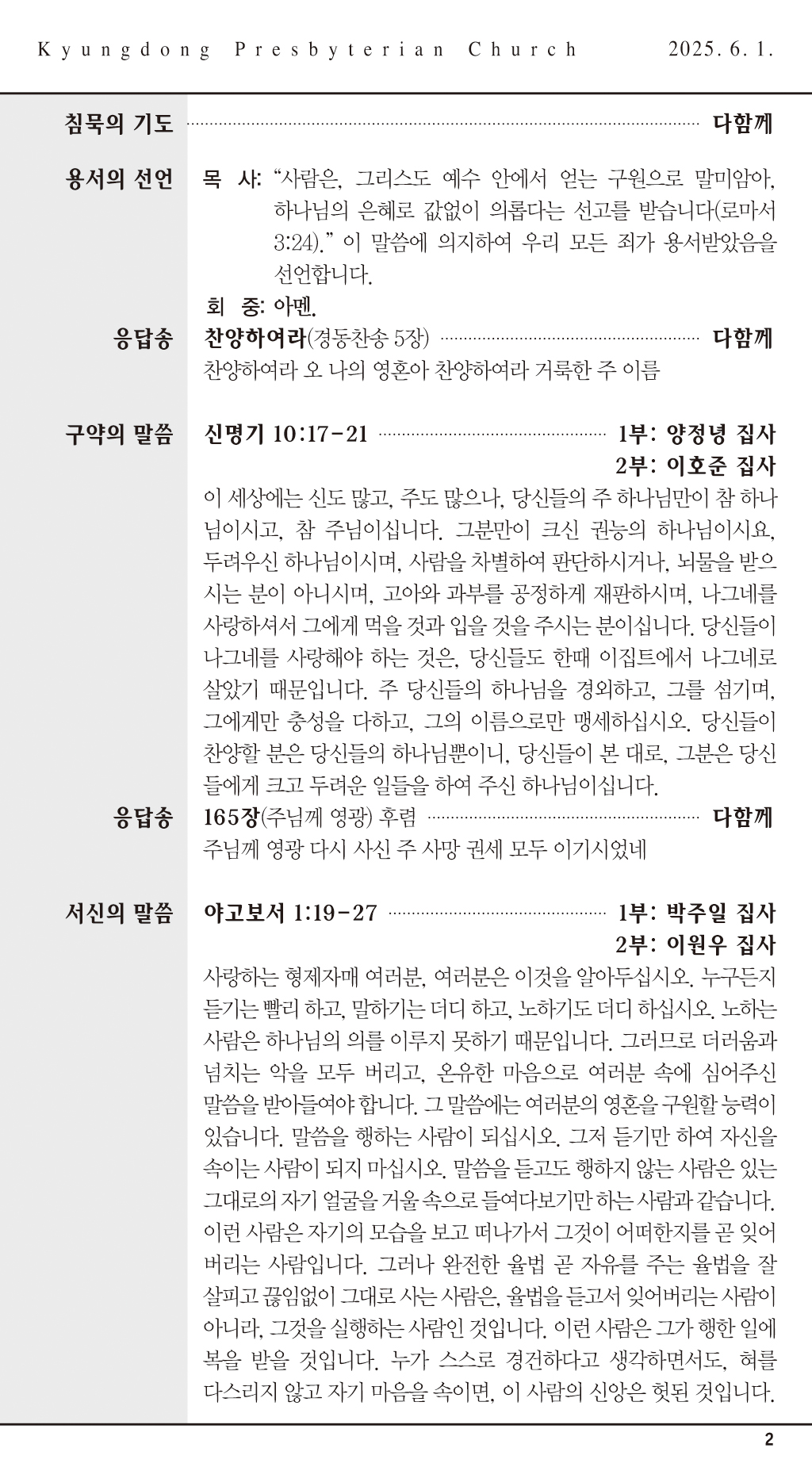 경동교회 주보