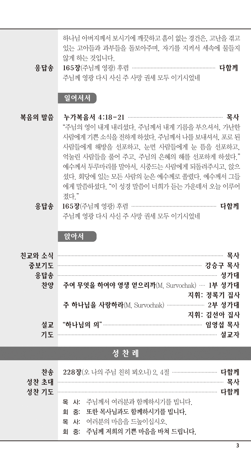 경동교회 주보