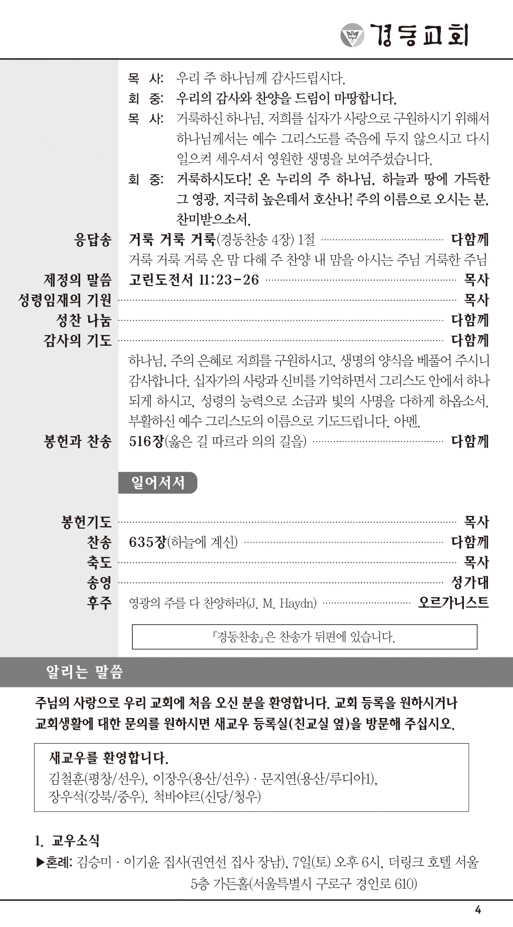 경동교회 주보