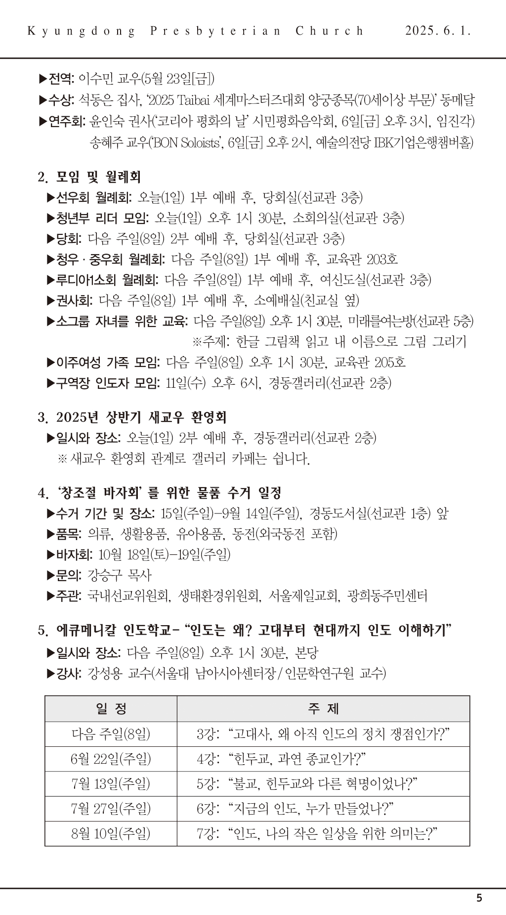 경동교회 주보