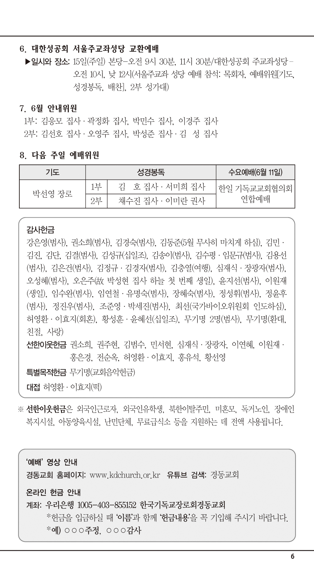 경동교회 주보