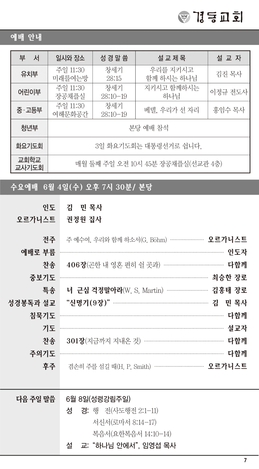 경동교회 주보