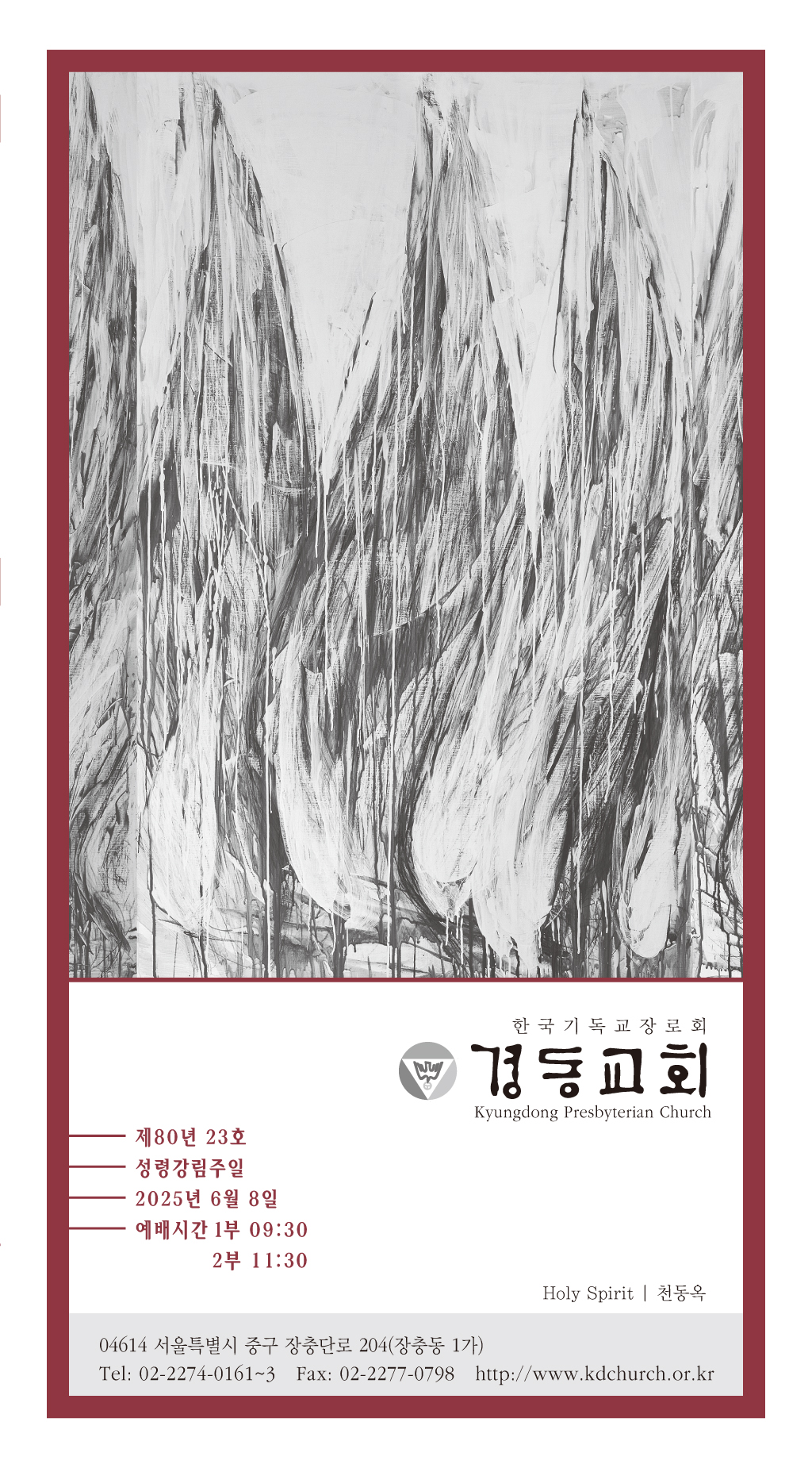 경동교회 주보