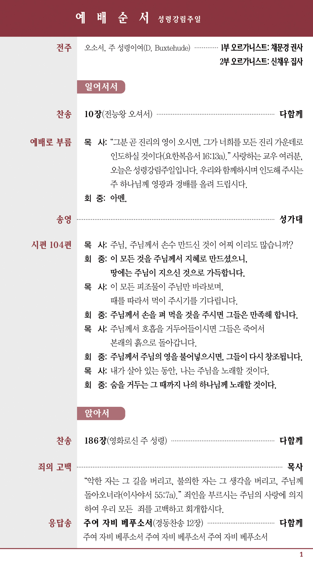 경동교회 주보