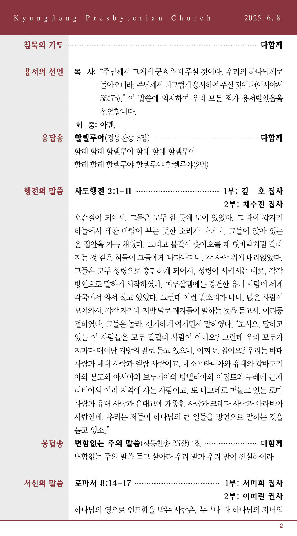 경동교회 주보