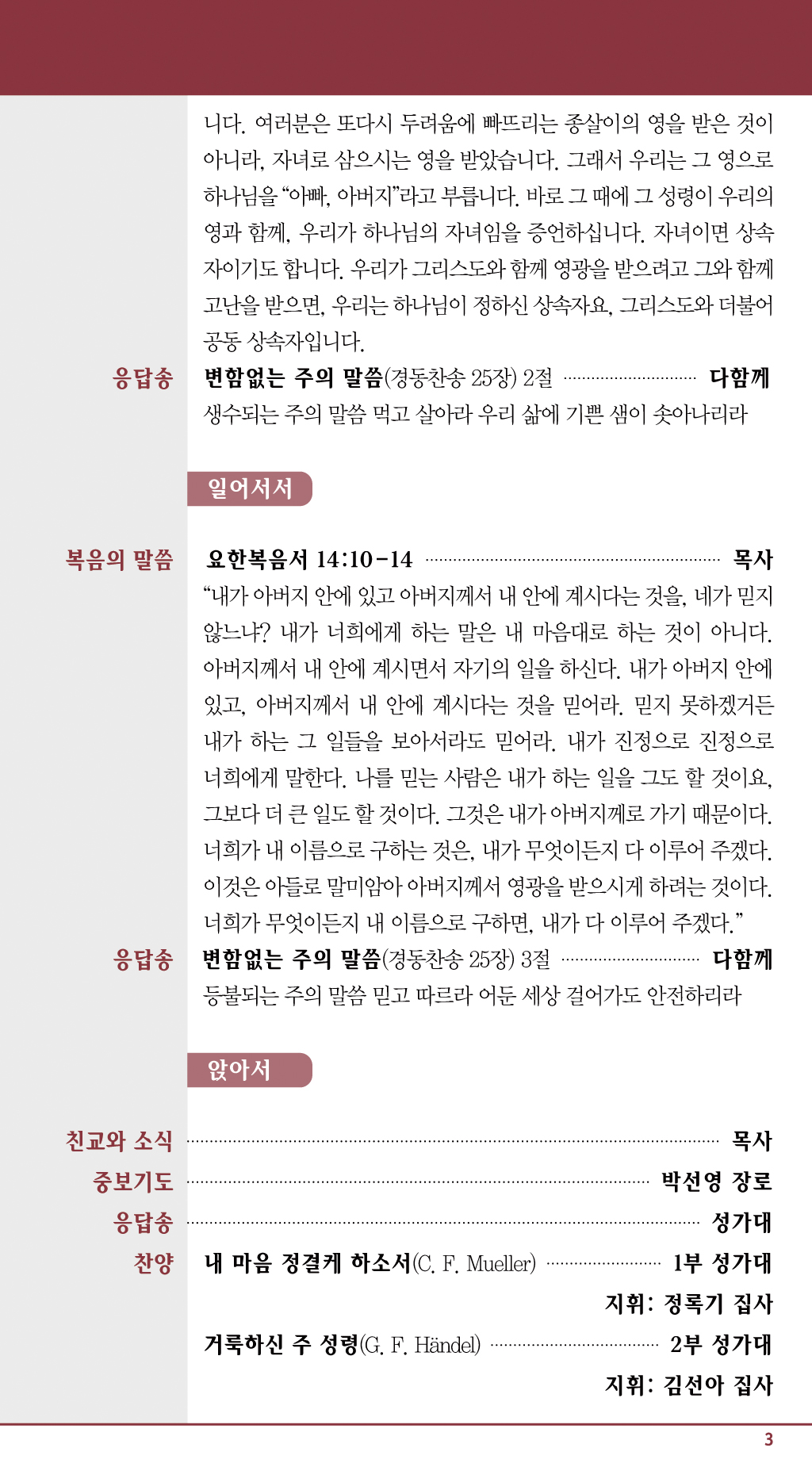 경동교회 주보