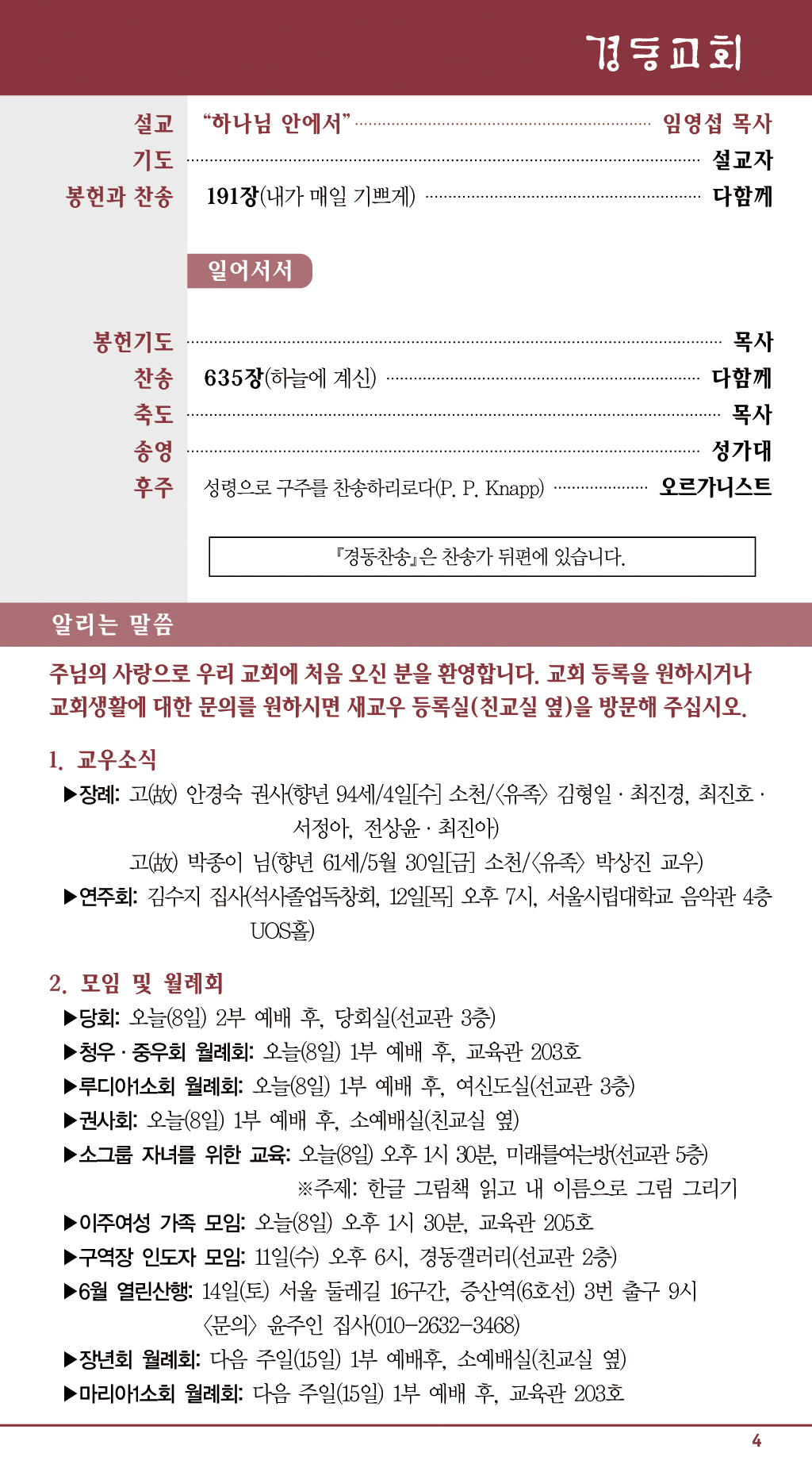 경동교회 주보