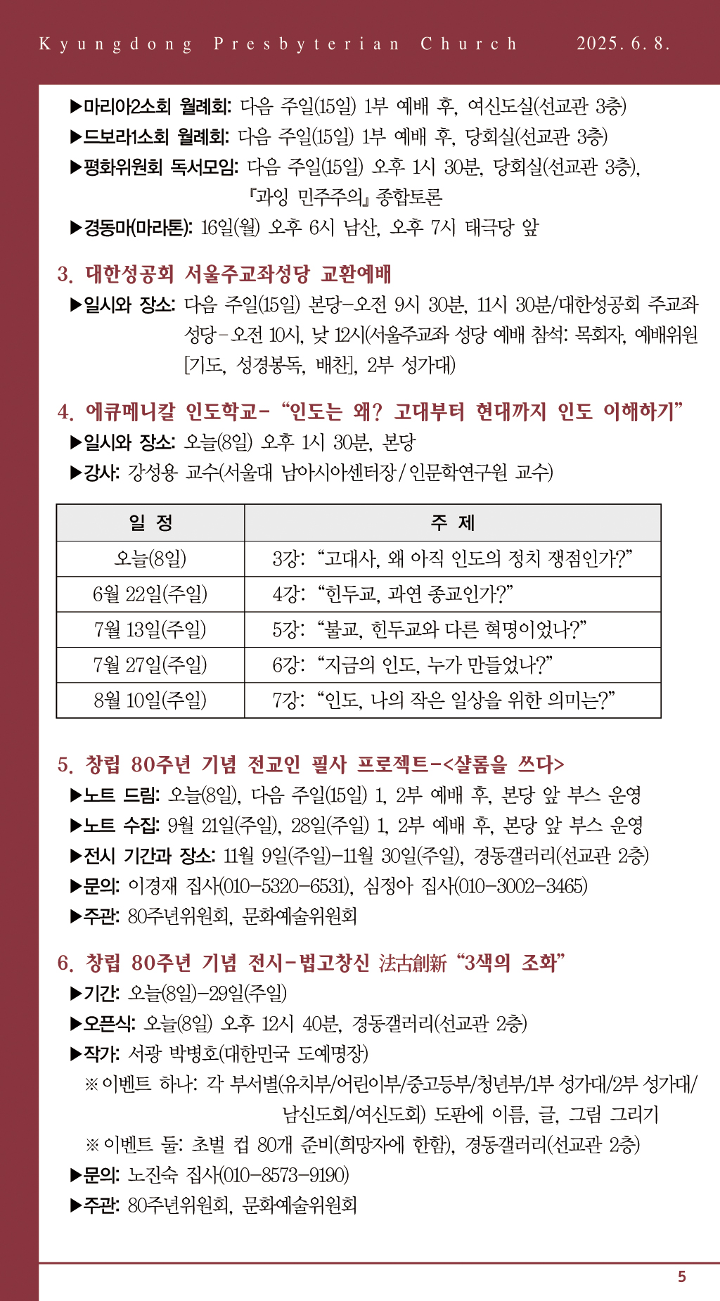 경동교회 주보