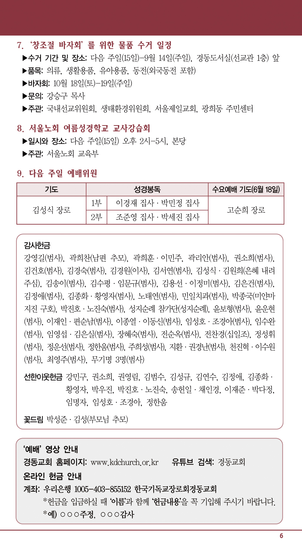 경동교회 주보