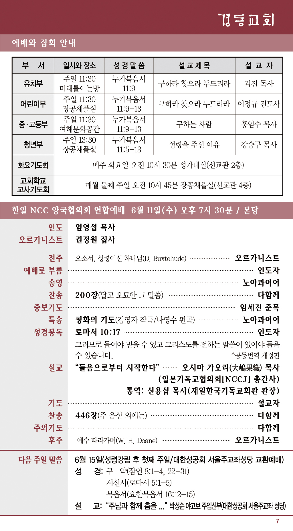 경동교회 주보