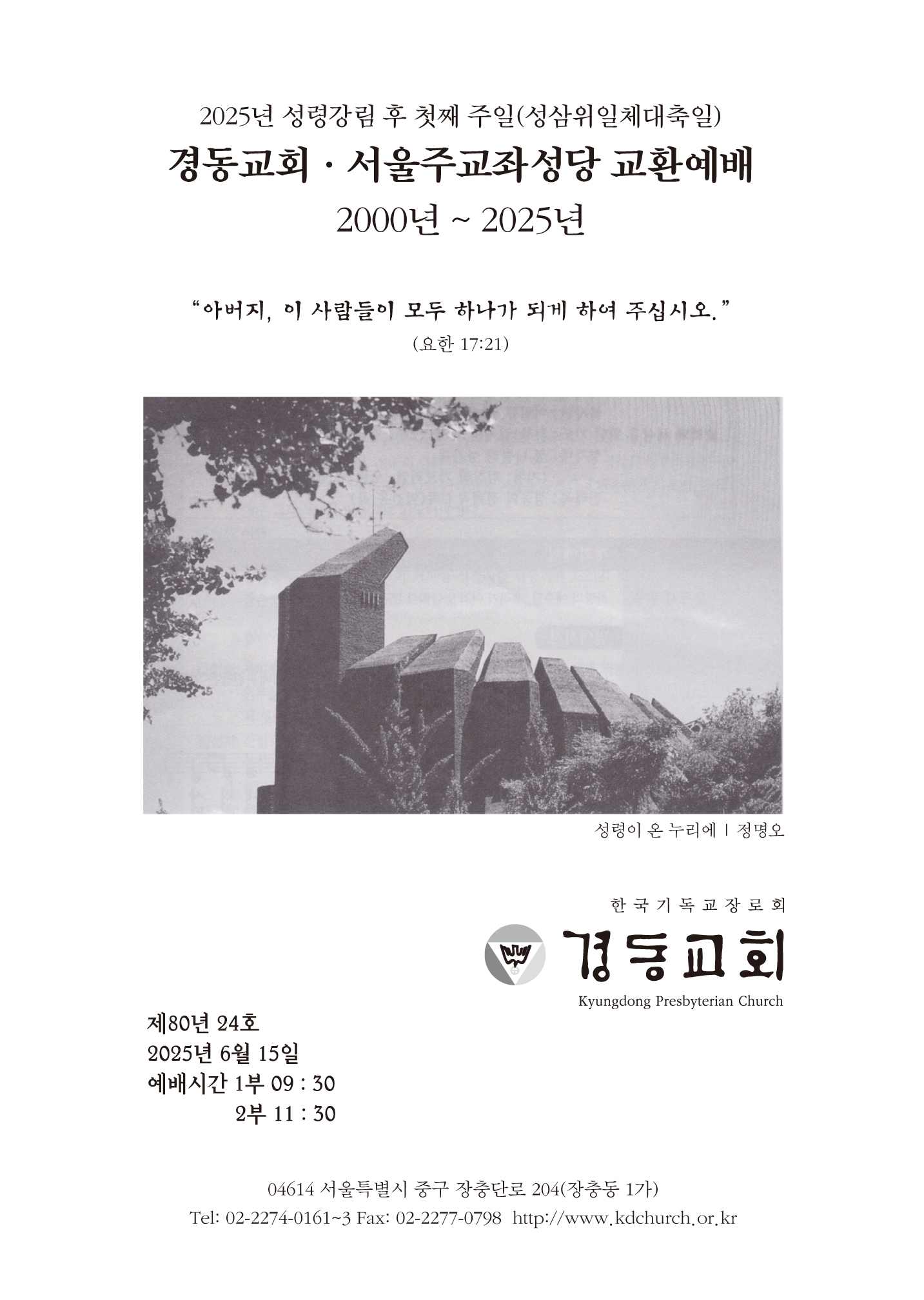 경동교회 주보