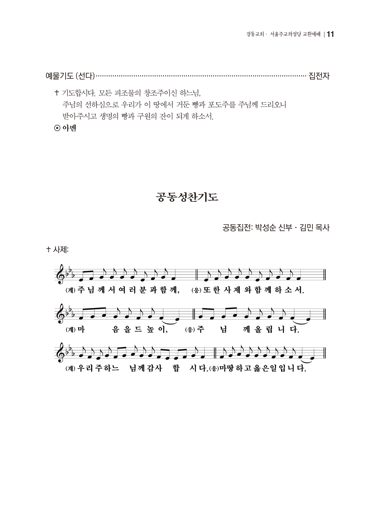 경동교회 주보