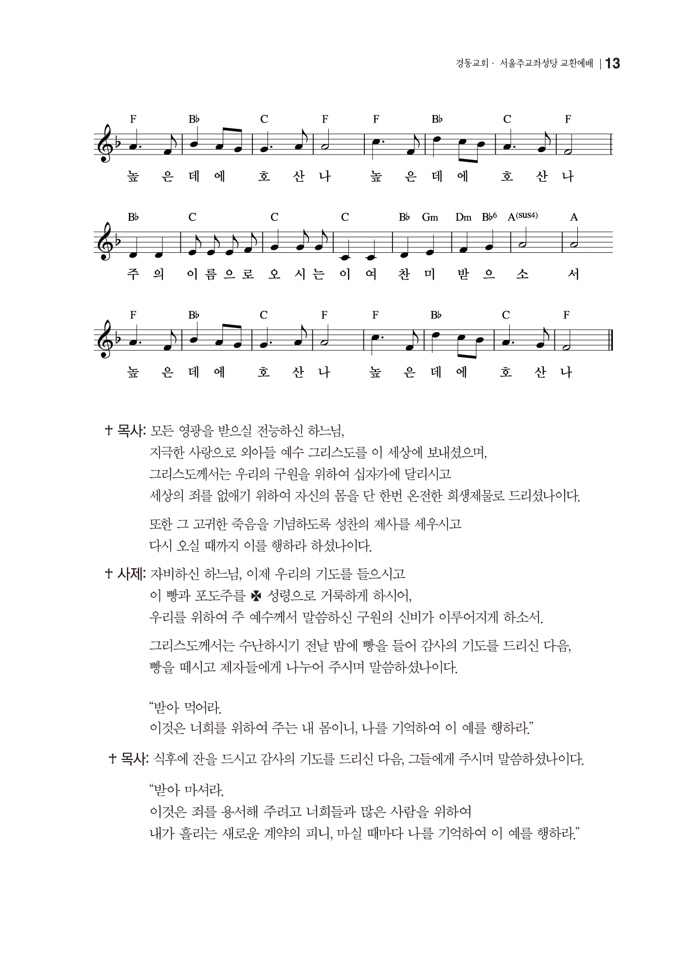 경동교회 주보