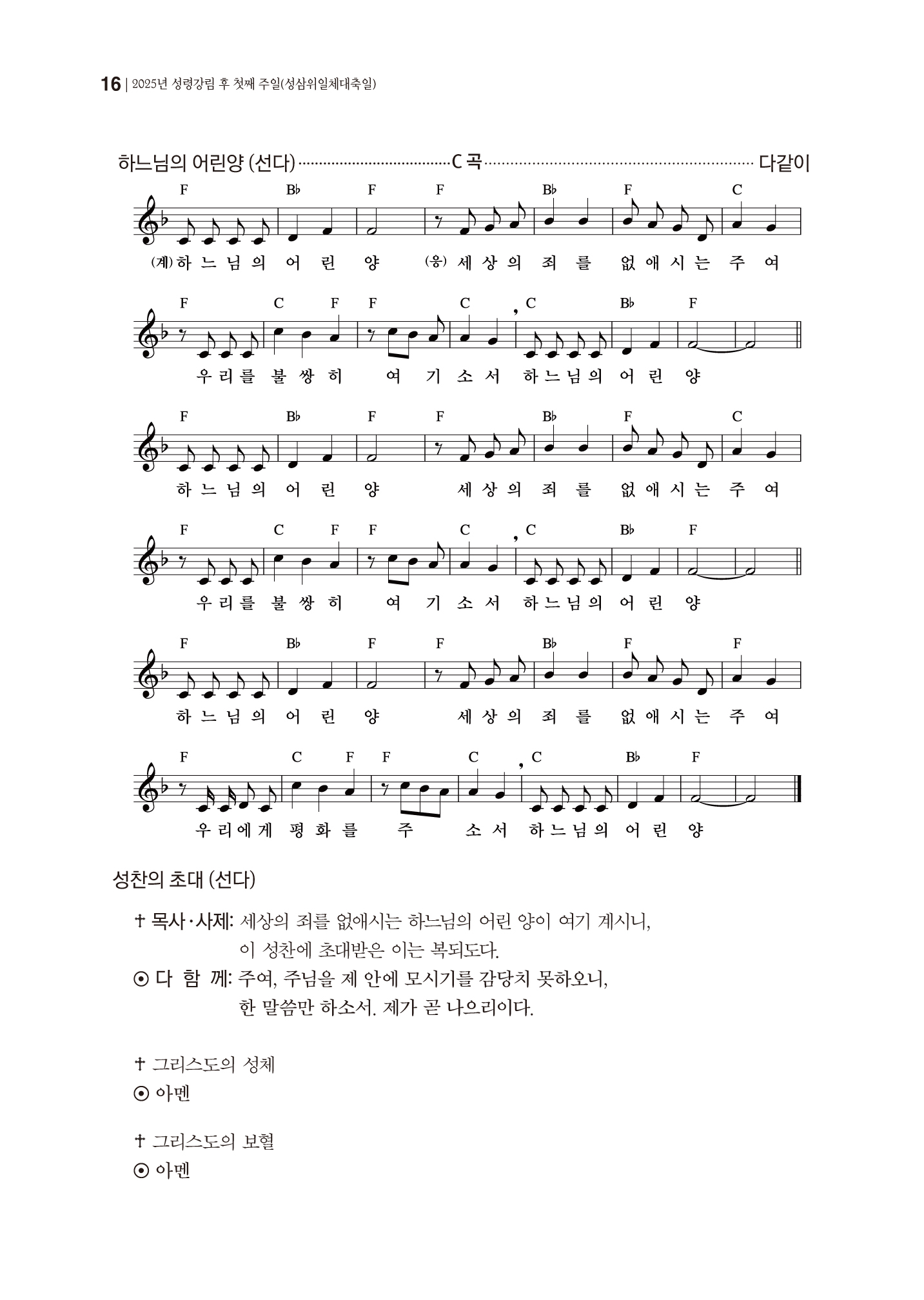 경동교회 주보