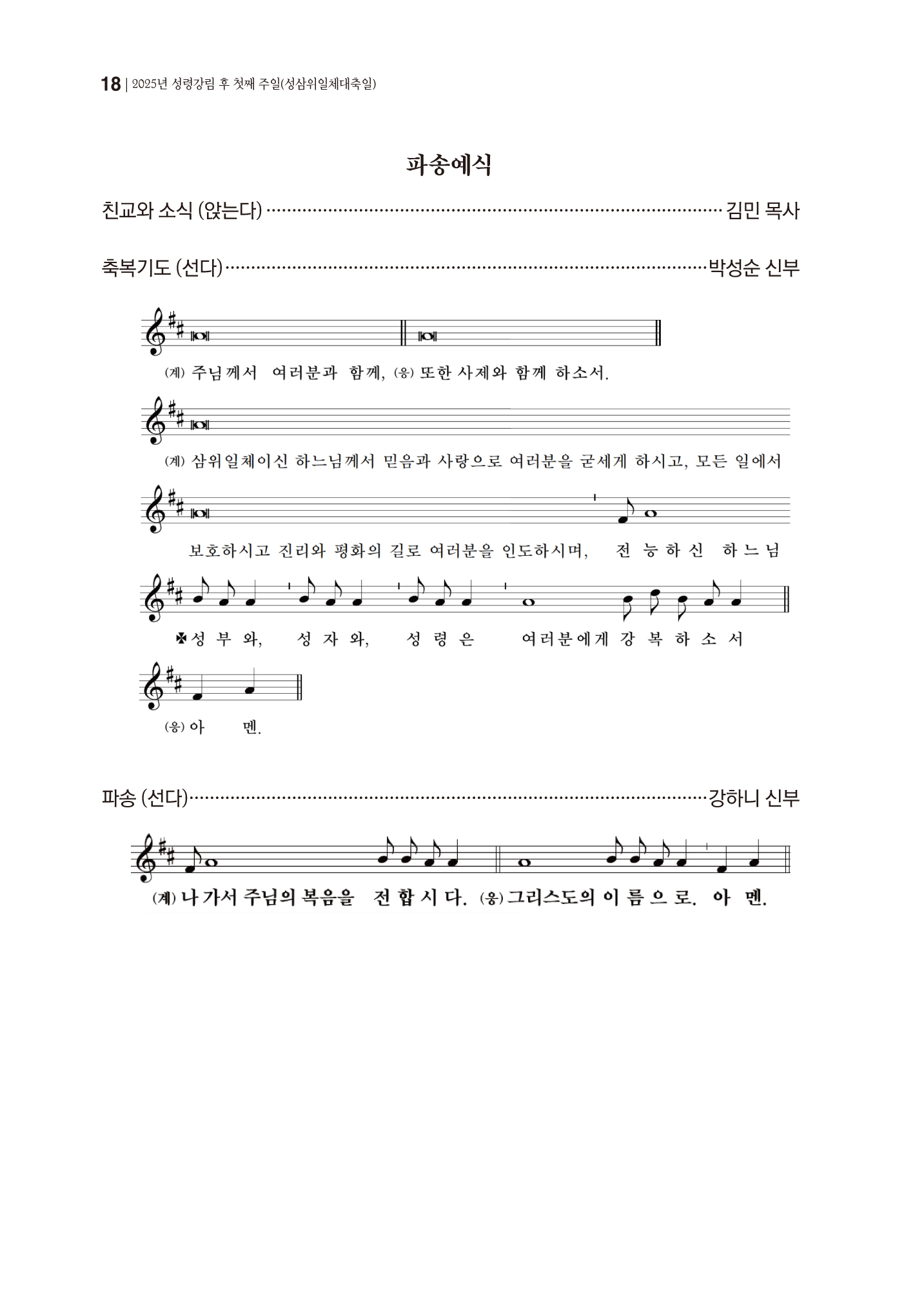 경동교회 주보