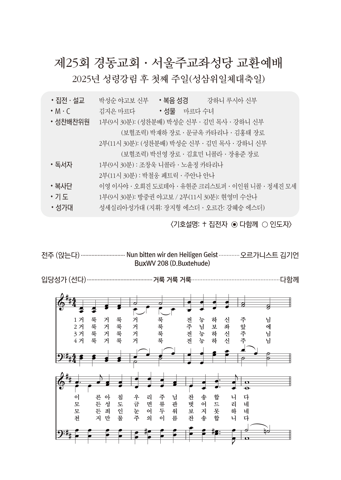 경동교회 주보