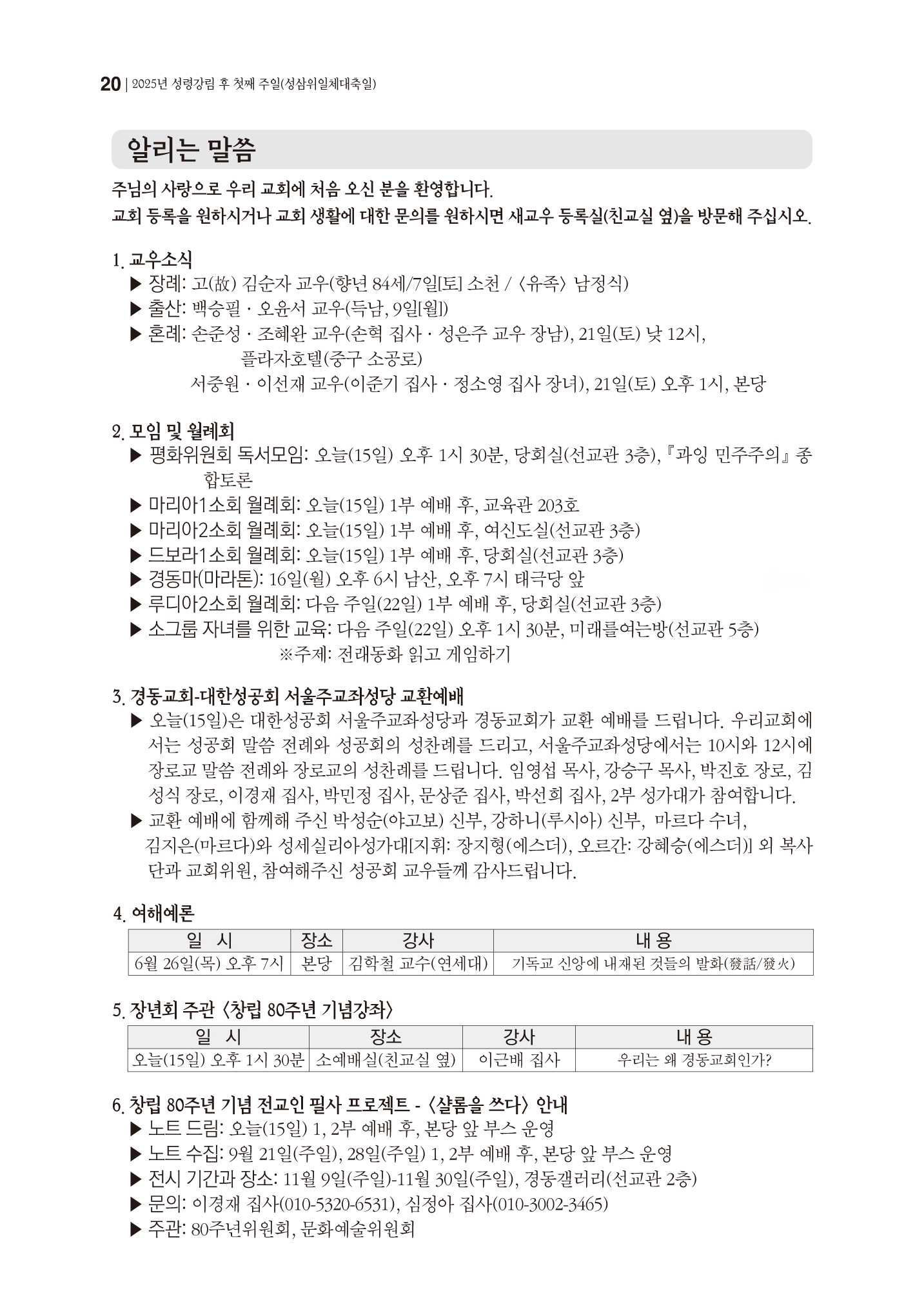 경동교회 주보