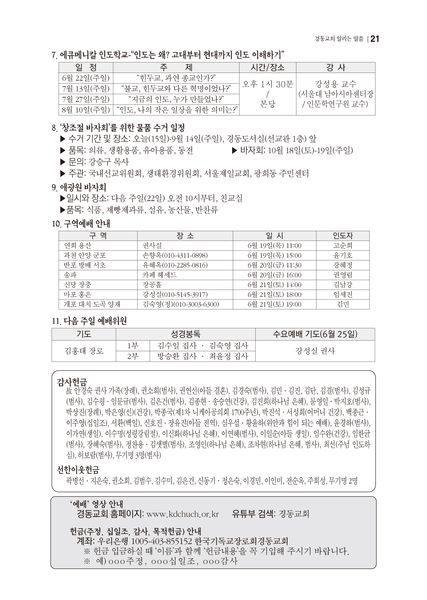 경동교회 주보