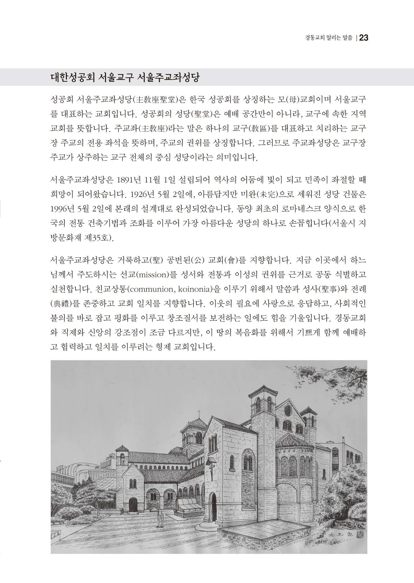 경동교회 주보