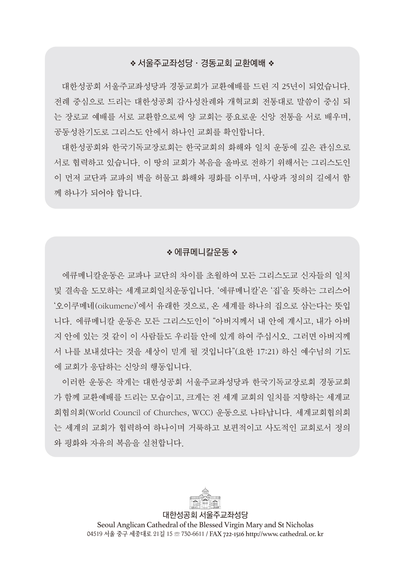 경동교회 주보