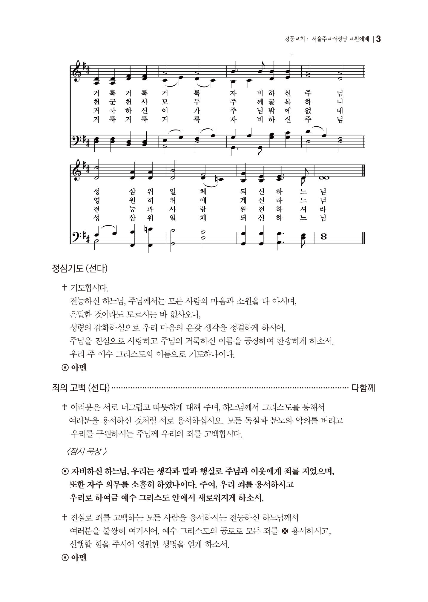 경동교회 주보