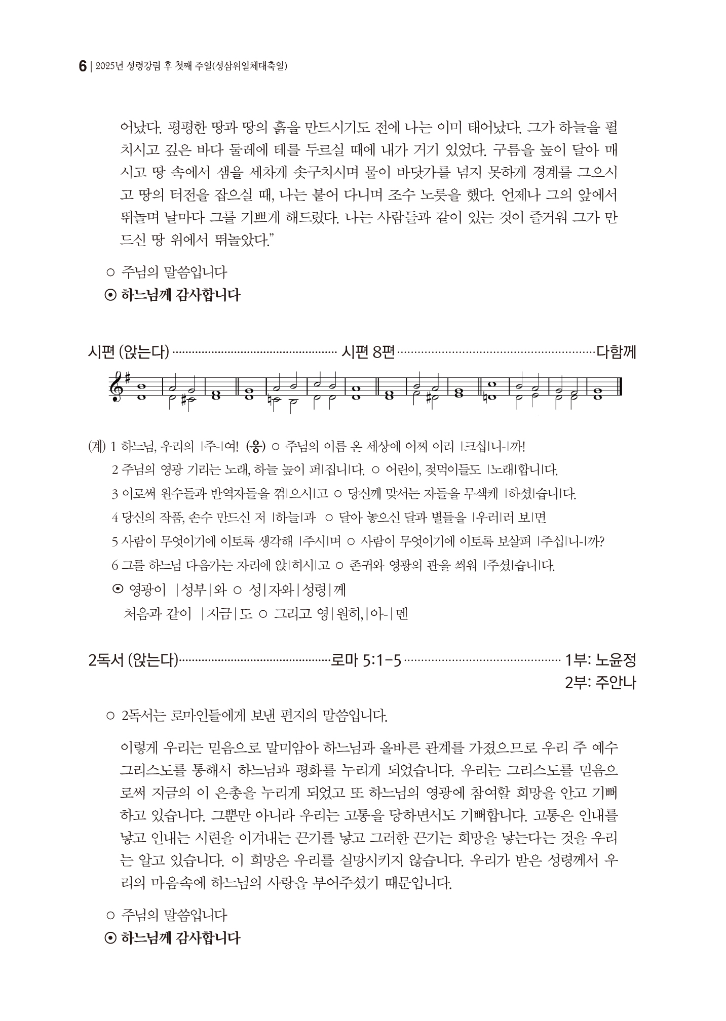 경동교회 주보