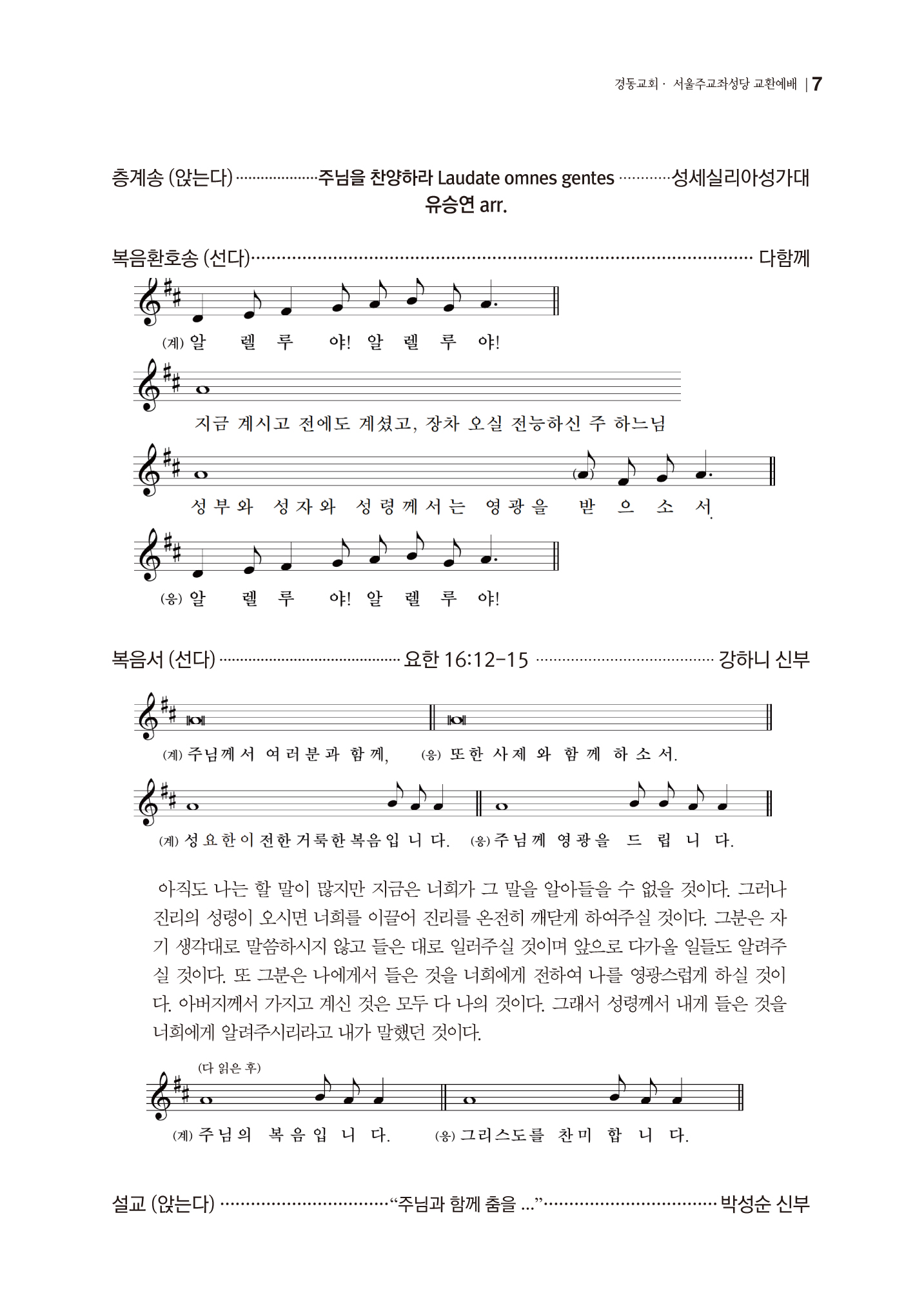 경동교회 주보
