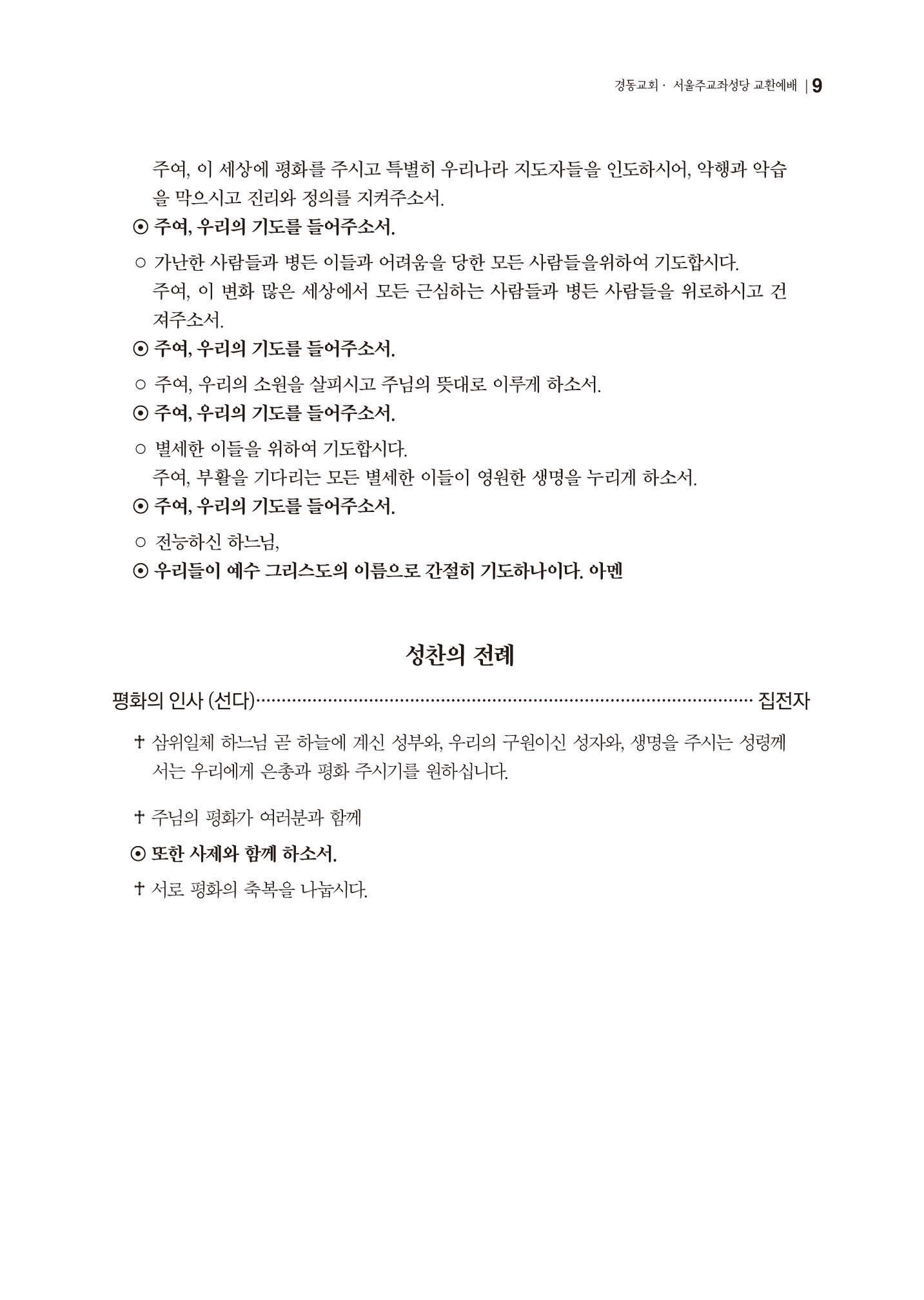 경동교회 주보