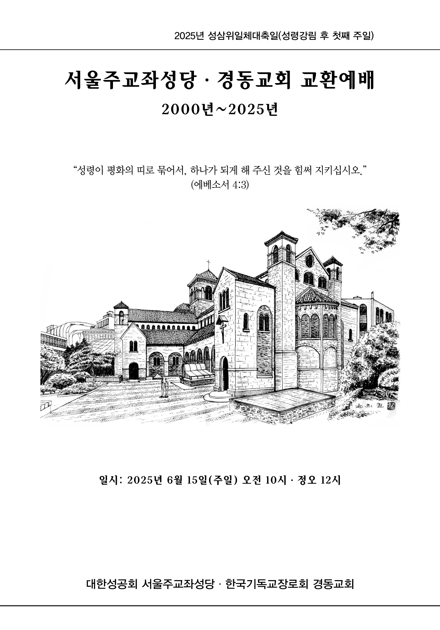 경동교회 주보