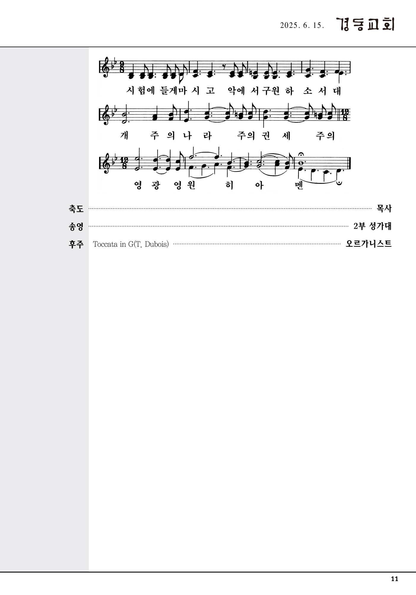 경동교회 주보