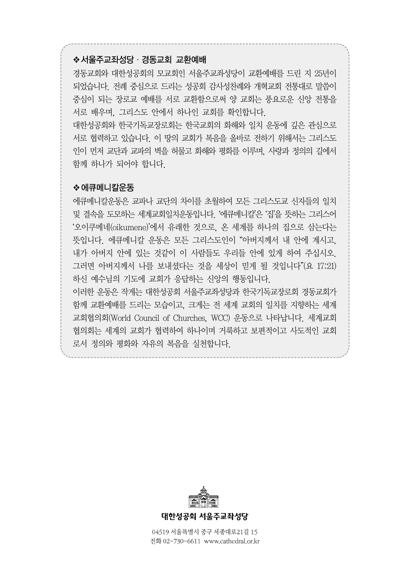 경동교회 주보