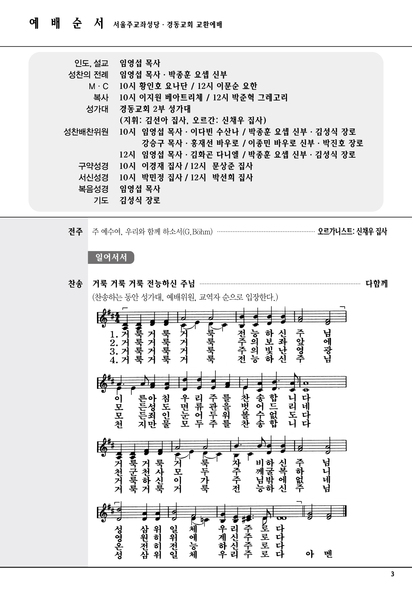 경동교회 주보