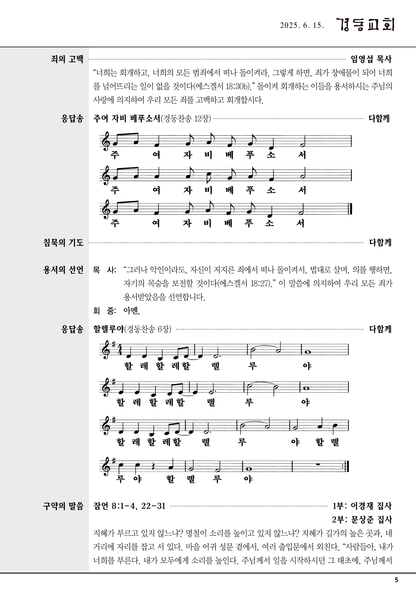 경동교회 주보