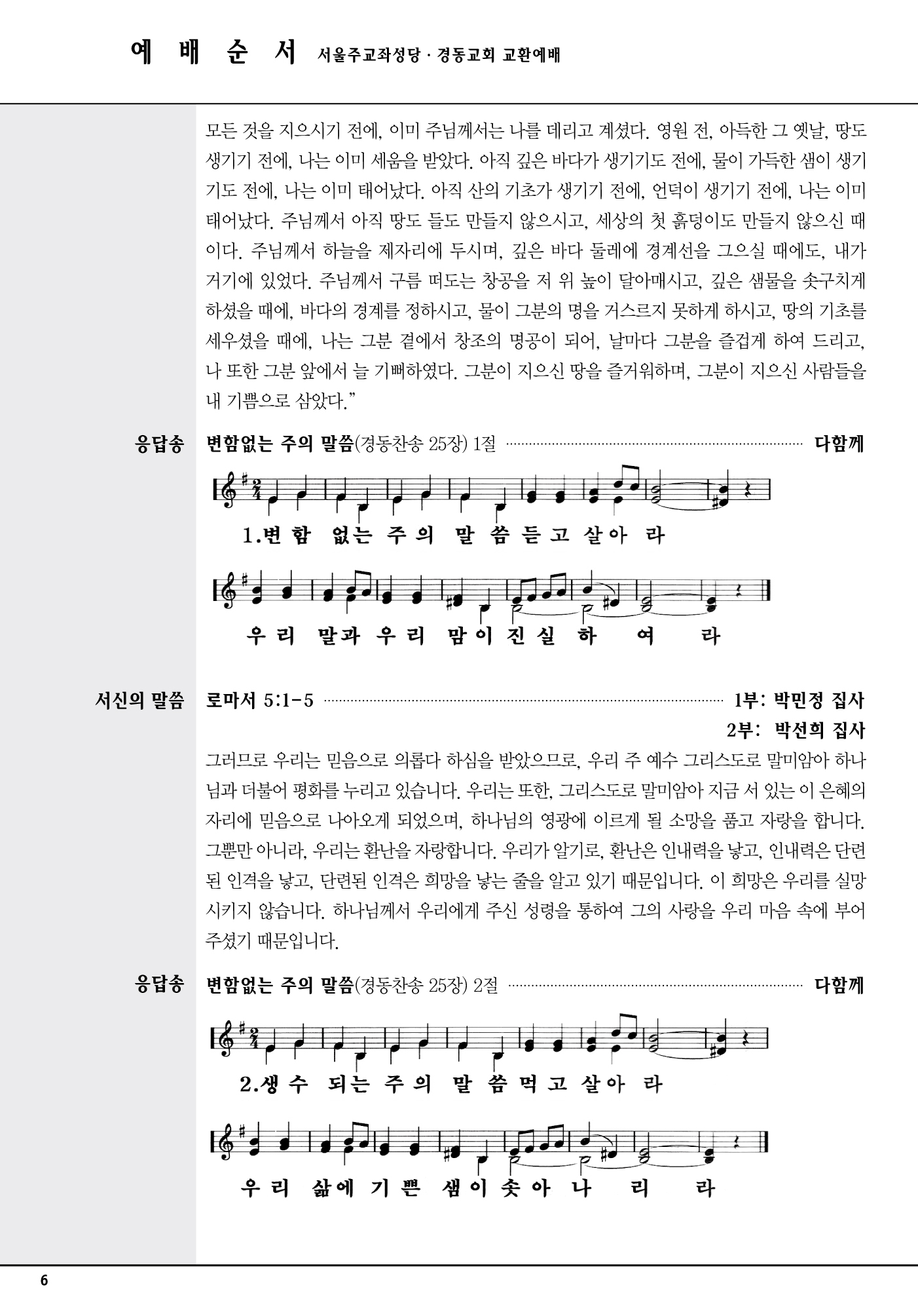 경동교회 주보