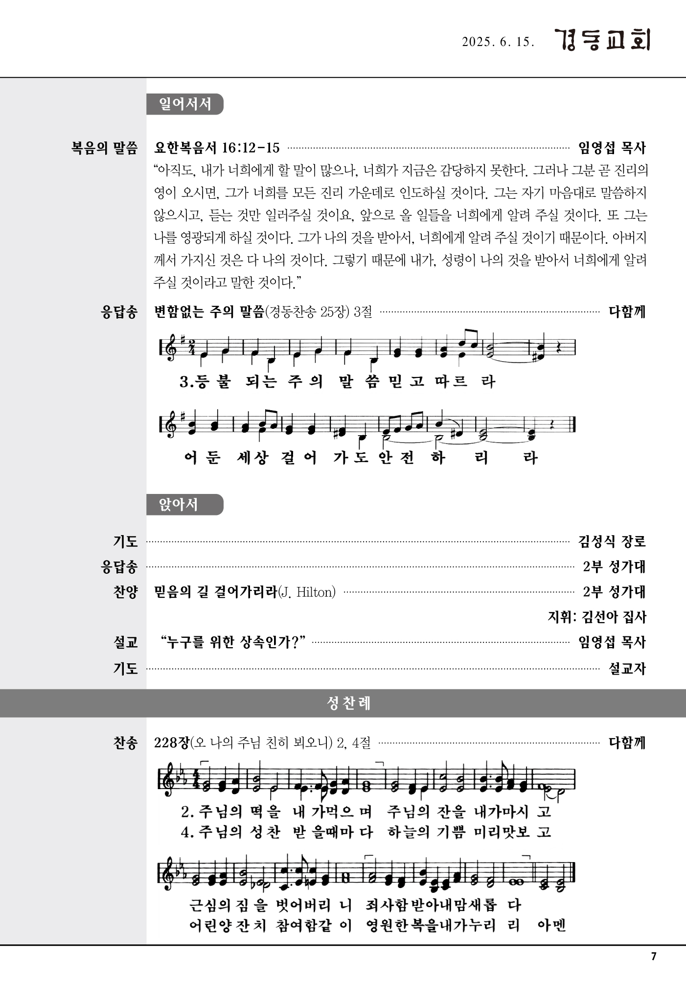 경동교회 주보