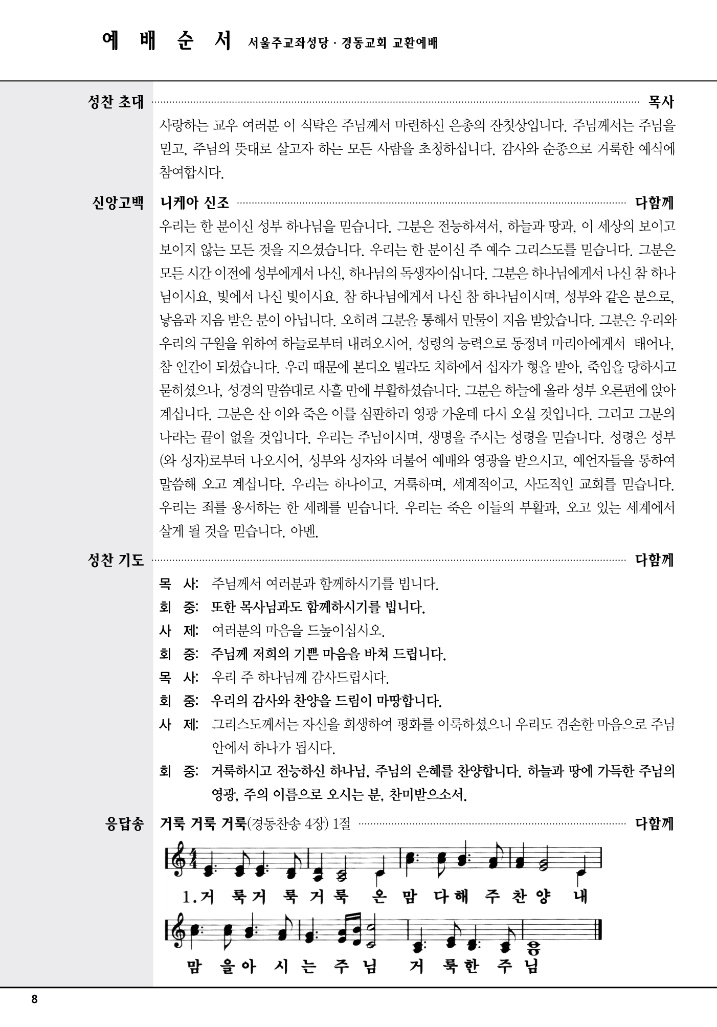 경동교회 주보
