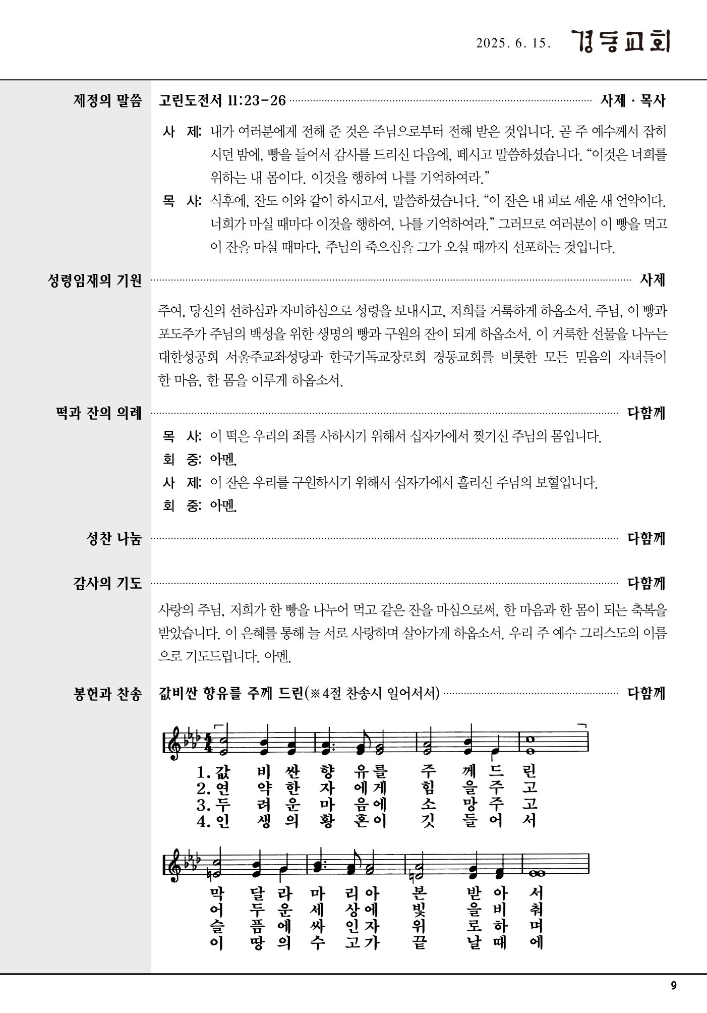 경동교회 주보