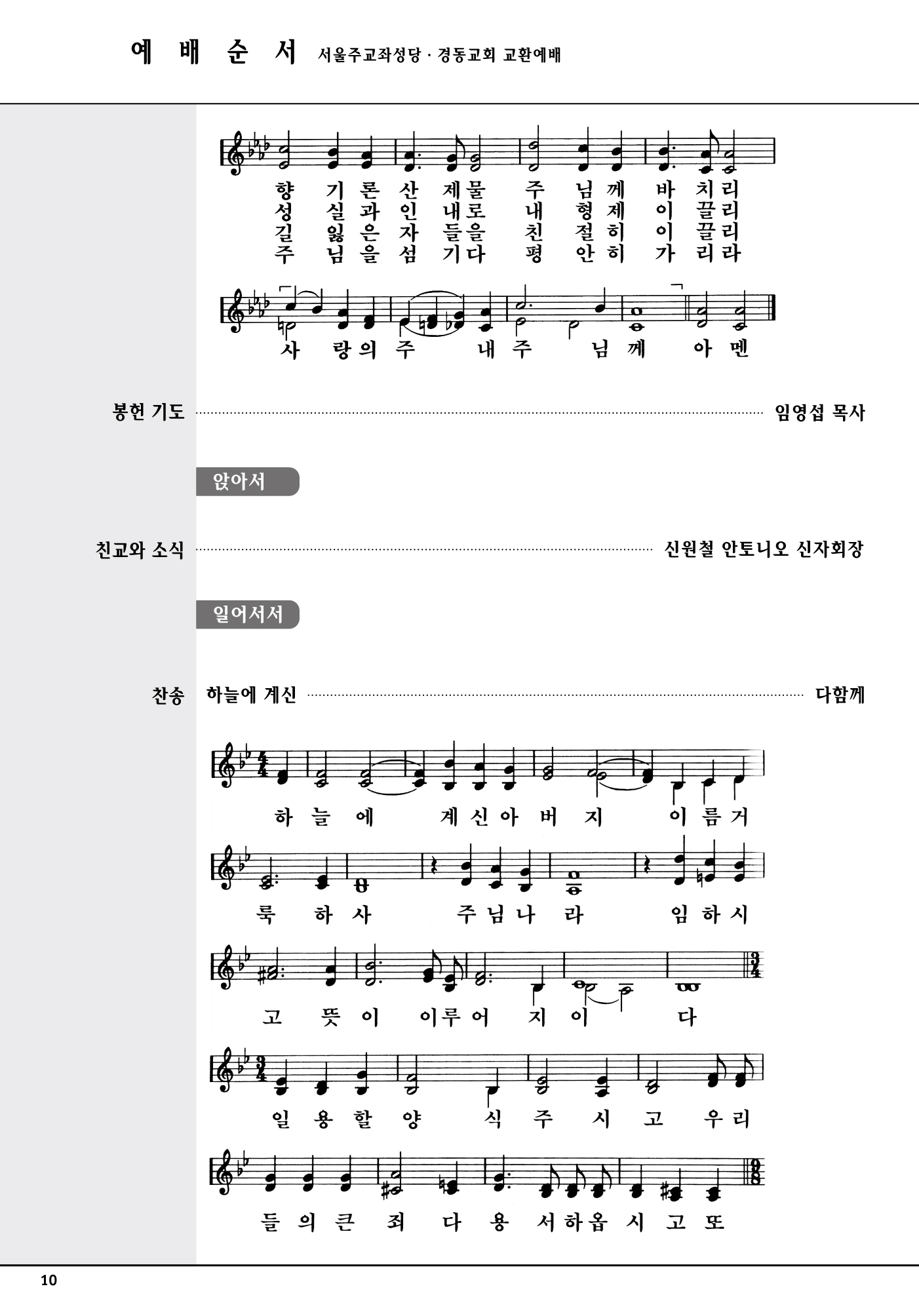 경동교회 주보