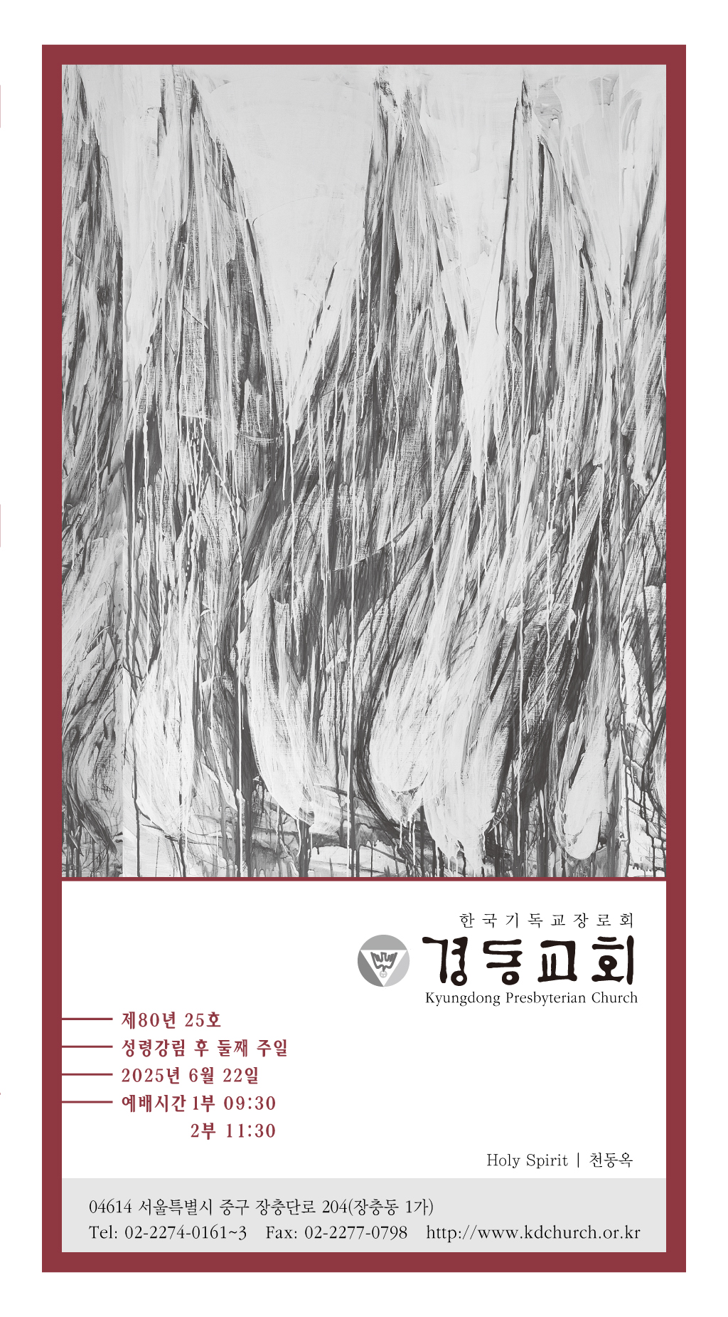 경동교회 주보